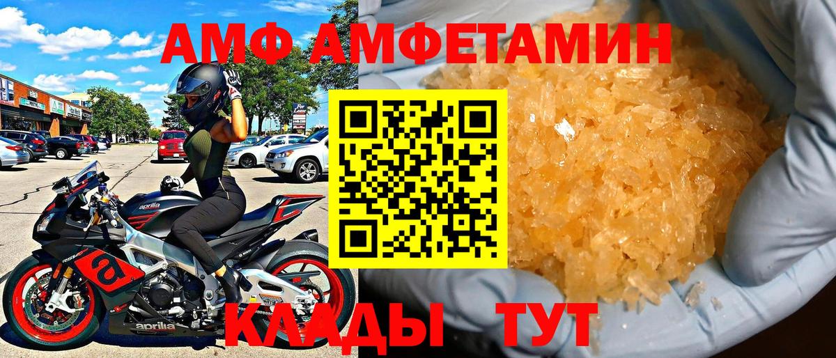 АМФЕТАМИН VHQ  Амфетамин  Орск  АМФ  Вход с VPN 
