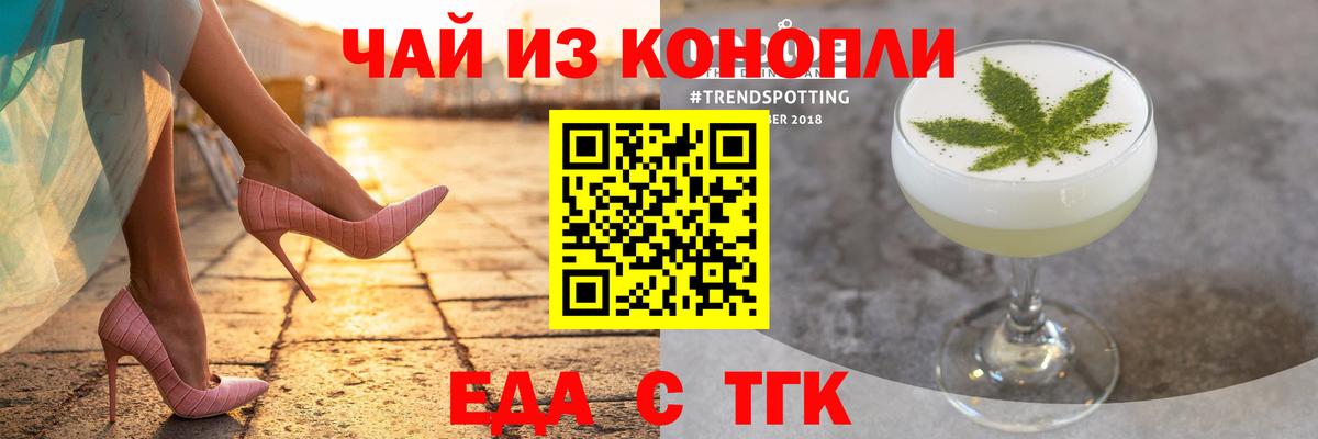 Еда ТГК марихуана  Вход с VPN  Орск 