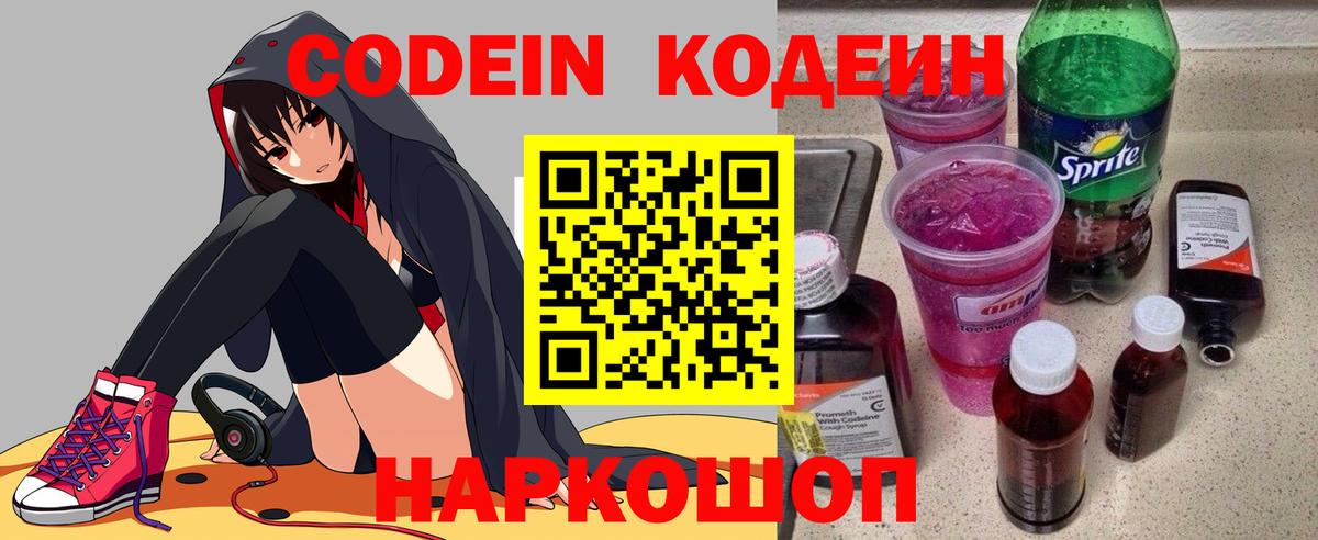 Орск  Кодеин напиток Lean (лин)  Codein напиток Lean (лин)  Вход с VPN 