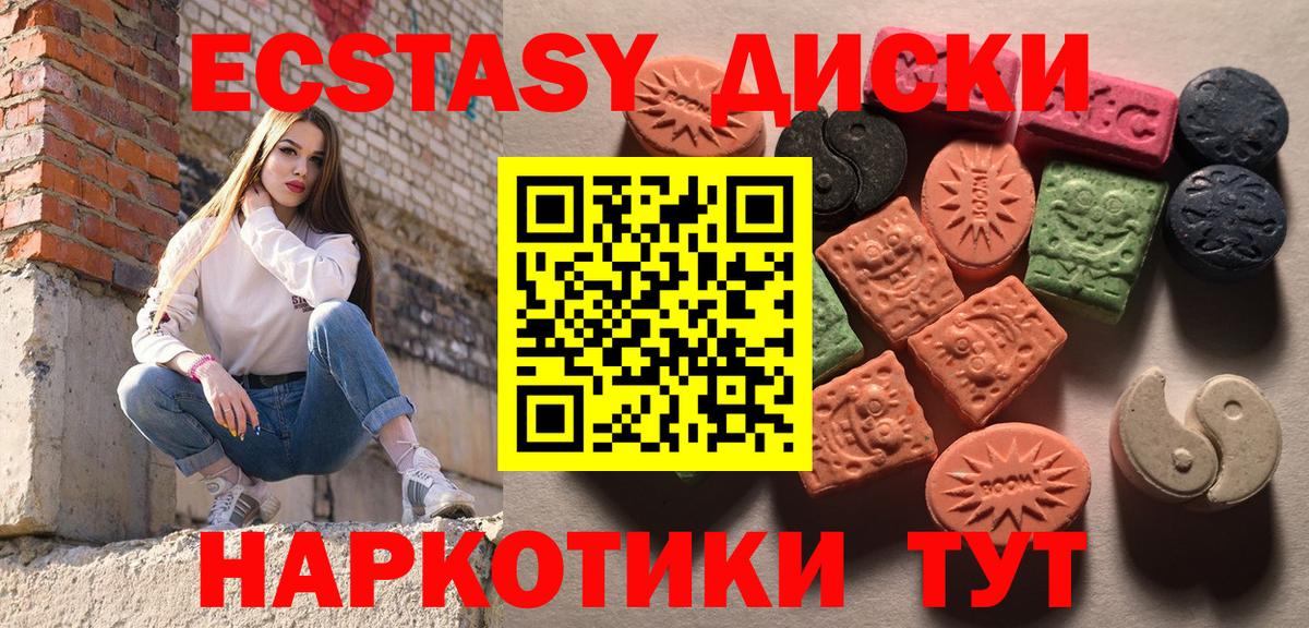 Ecstasy XTC Орск