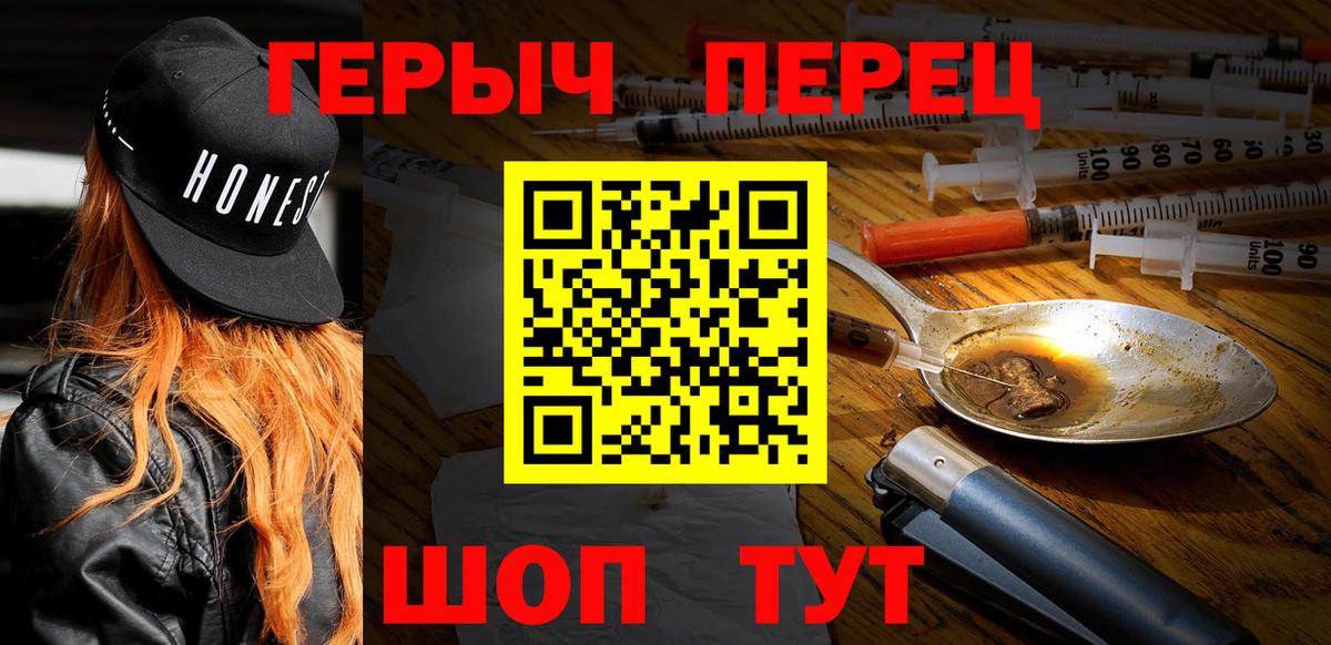 ГЕРОИН герыч Орск