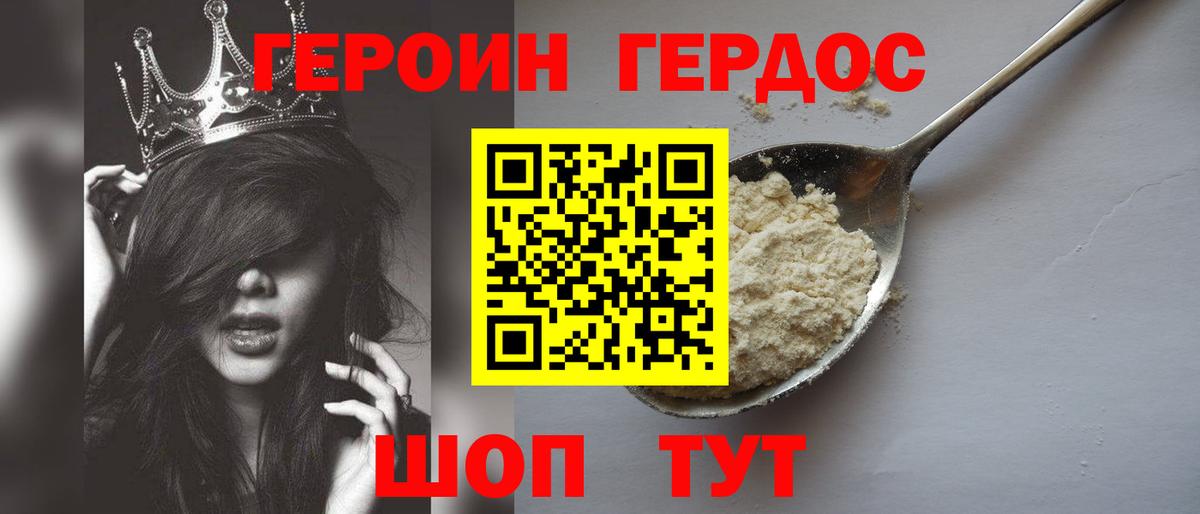 Орск  Героин  Вход с VPN  Героин герыч 