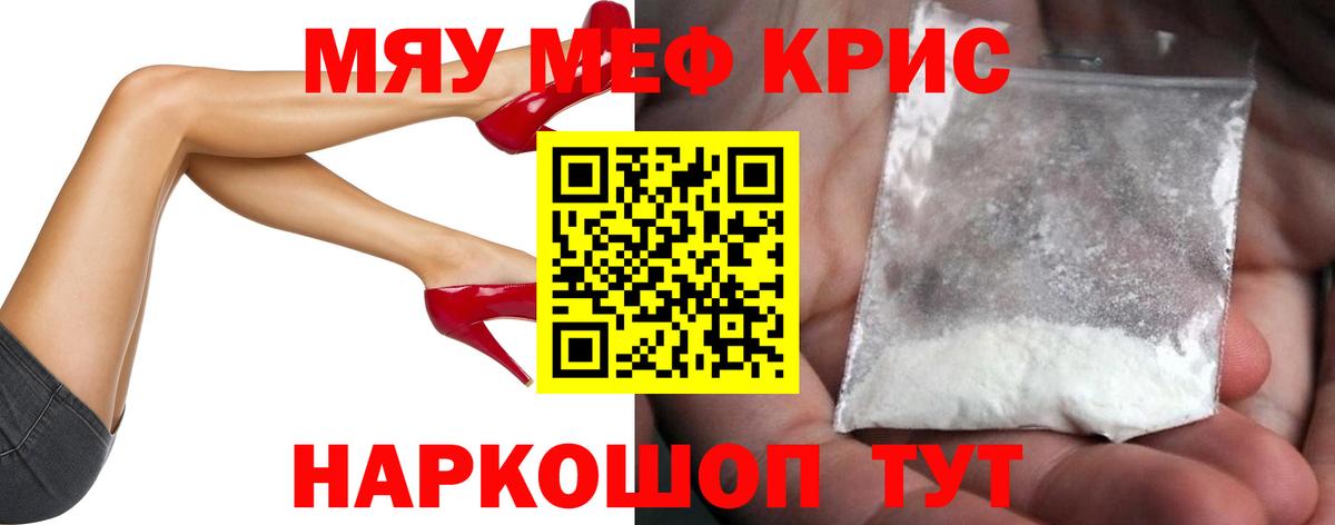 Меф  Орск
