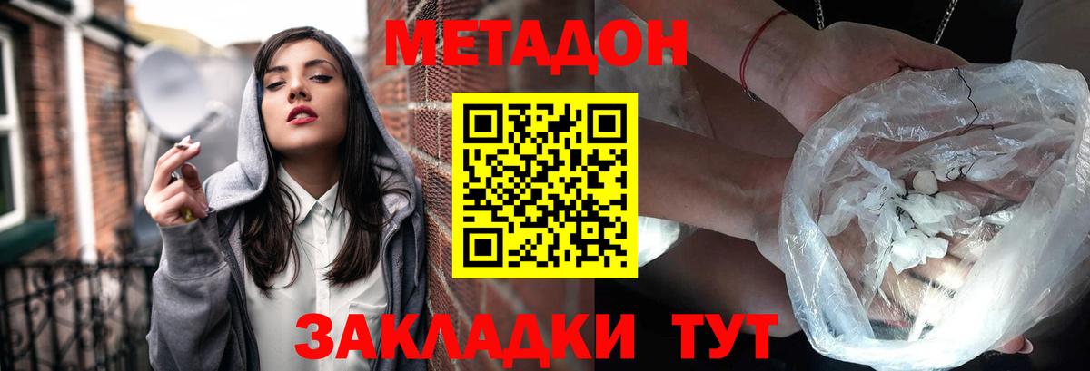 МЕТАДОН мёд Орск