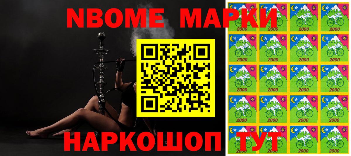 Марки N-bome 1,5мг Орск