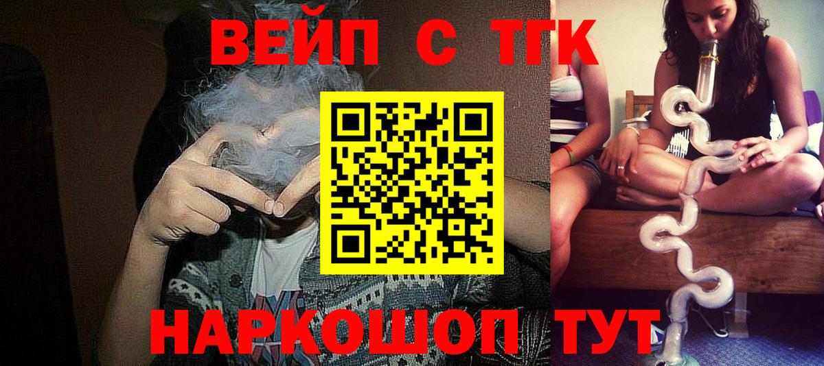 Дистиллят ТГК концентрат  Вход с VPN  купить   ТГК жижа  Орск 